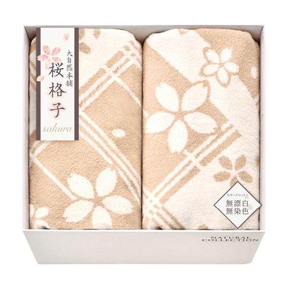 大自然本舗 〜桜格子〜 肌にやさしい自然色のシルク入り綿毛布（毛羽部分）2枚セット  SBN8550...