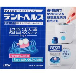 デントヘルス デンチャーケア 超音波入れ歯クリーンキット 1セット