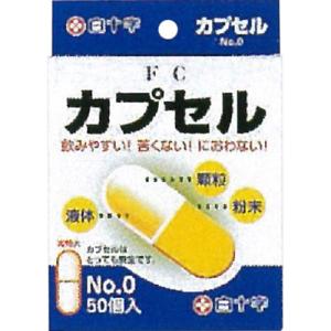 ※FC カプセル No.0 50個入