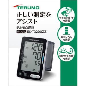 テルモ電子血圧計 T3200 1台