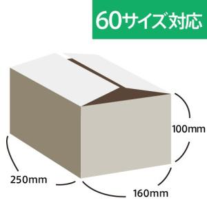 段ボール ホワイト 白ダンボール 化粧箱 60サイズ対応 Sサイズ