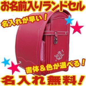 池田地球 ランドセル 名入れ 池田地球 名入れ無料 地球NASA エレガンスハート 百貨店 ランドセ...