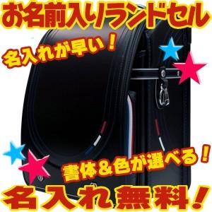 池田地球 名入れ無料 トリコロールランド 百貨店 ランドセル イタリア FU-500