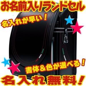 池田地球 ランドセル 名入れ 池田地球 2020年ランドセル 名入れ無料 トリコロールランド 百貨店...