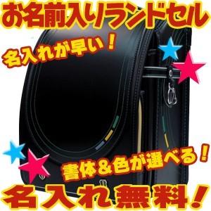 池田地球 ランドセル 名入れ 池田地球 名入れ無料 トリコロールランド 百貨店 ランドセル ジャマイ...