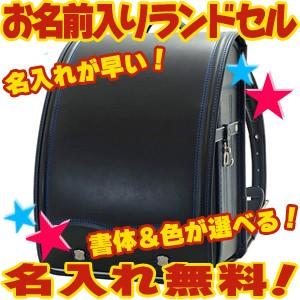 池田地球 2020年ランドセル 名入れ無料 A4フラットファイル対応 地球NASA Jas Sehm...