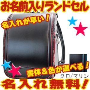 池田地球 ランドセル 名入れ 池田地球 予約注文受注生産：2018年新規モデル 地球NASAランドセ...