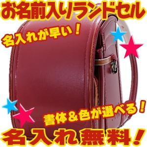 池田地球 ランドセル 名入れ 池田地球 予約注文受注生産：2020年継続モデル 地球NASAランドセ...