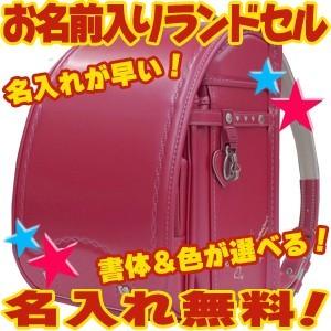 池田地球 名入れ無料 キラピュアー Kira☆Pure 百貨店 ランドセル 新色 パールビビットピン...
