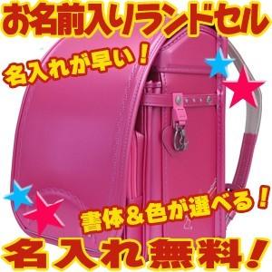池田地球 名入れ無料 キラピュアー Kira☆Pure 百貨店 ランドセル パールピンク KP-57...