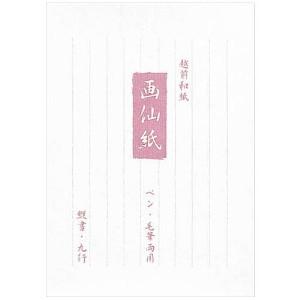 エヌビー社 和紙シリーズ 越前 画仙紙 和紙 越前和紙