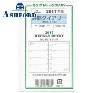 リフィル ミニサイズ アシュフォード 2017年 週間ダイアリーセパレイト式 ミニ6サイズ リフィル No. 0031-017の商品画像