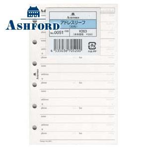 リフィル ミニサイズ アシュフォード ミニ6穴サイズ用リフィール アドレスリーフ 5個セット 005...