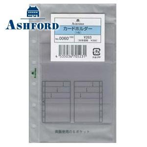 リフィル ミニサイズ アシュフォード ミニ6穴サイズ用リフィール カードホルダー 5個セット 006...