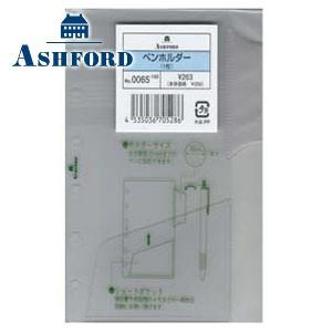 リフィル ミニサイズ アシュフォード ミニ6穴サイズ用リフィール ペンホルダー 5個セット 0065...