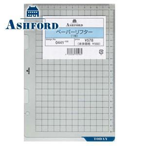 リフィル A5 アシュフォード A5サイズ用リフィール ペーパーリフター 5個セット 0441-10...