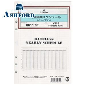 リフィル A5 アシュフォード A5サイズ用リフィール 年間スケジュール フリー 5個セット 061...