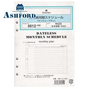 リフィル A5 月間 アシュフォード A5サイズ用リフィール 月間スケジュール フリーマンスリー式 ...