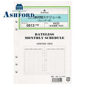 リフィル A5 月間 アシュフォード A5サイズ用リフィール 日付無月間スケジュール カレンダー 5...
