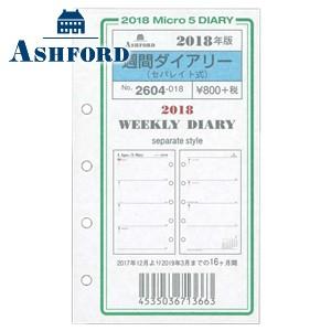 リフィル 週間 アシュフォード 2018年 週間ダイアリー セパレイト式 マイクロ5穴サイズ リフィ...