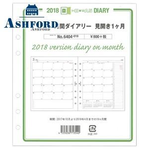 HB×WA5 アシュフォード 2018年 月間ダイアリー見開き1ヶ月 ブロック式 HB×WA5サイズ...