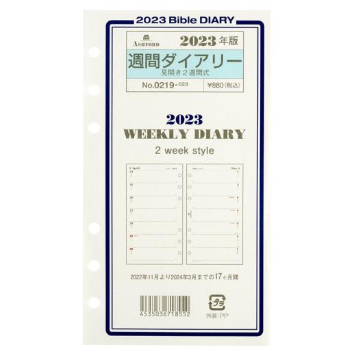 アシュフォード　2023年 バイブルB6サイズ　週間ダイアリー　見開き２週間式　システム手帳リフィル...