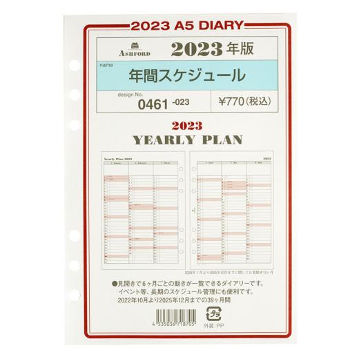 アシュフォード　2023年 Ａ５サイズ　年間スケジュール　システム手帳リフィル　0461-023