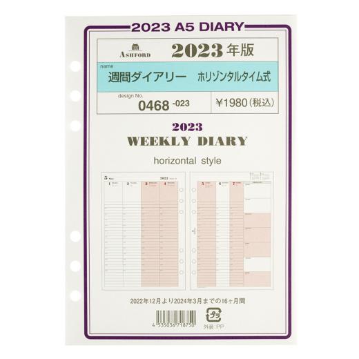 アシュフォード　2023年 Ａ５サイズ　週間ダイアリー　ホリゾンタルタイム式　システム手帳リフィル　...