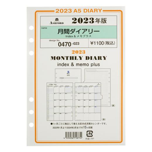 アシュフォード　2023年 Ａ５サイズ　月間ダイアリー　Ｉｎｄｅｘ＆メモプラス　システム手帳リフィル...