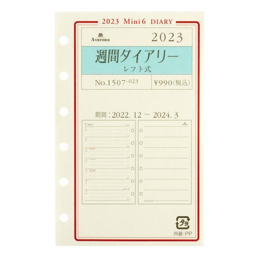 アシュフォード　2023年 ミニ6穴サイズ　週間ダイアリー　レフト式　システム手帳リフィル　1507...