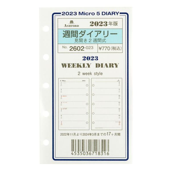 アシュフォード　2023年 ＭＩＣＲＯ５サイズ　週間ダイアリー　見開き２週間式　システム手帳リフィル...