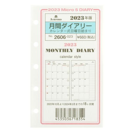 アシュフォード　2023年 ＭＩＣＲＯ５サイズ　月間ダイアリー　カレンダー式日曜日始まり　システム手...