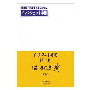 ポストカード エムディーエス（MDS） 特選はがき箋 インクジェット専用 印字上手IJ 紙 オレンジ...
