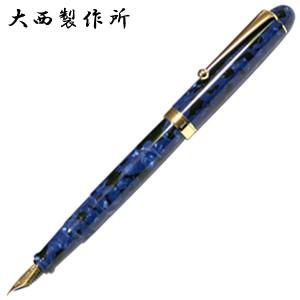 万年筆 大西製作所 アセテート スリム軸丸冠タイプ 万年筆 ラピスラズリ ONFPMM14SBL