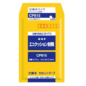 KV15175 エコクッション封筒 CP815