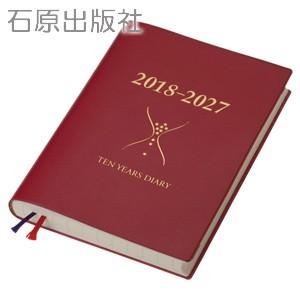日記 石原出版社 2018年度 2018〜2027 石原10年日記 ワインレッド 900611-94...