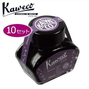カヴェコ 万年筆 インク カヴェコ ボトルインク 30ml 10個セット パープル INK-BPP