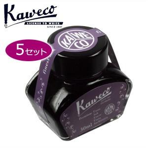 カヴェコ 万年筆 インク カヴェコ ボトルインク 30ml 5個セット パープル INK-BPP