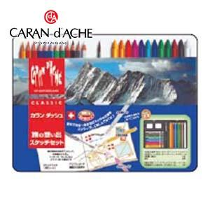 画材セット カランダッシュ 想い出スケッチセット 画材セット OMOSET