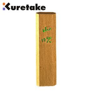 書道 クレタケ 写経用墨 金泥墨 山吹 赤金 0.5丁 金字写経用 AM1-5