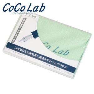 メンテナンス ココラボ 即納 クリーニングクロス グリーン P01102GR