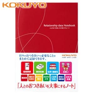ノート B5 コクヨ おつきあいノート 人とのおつきあいを大事にするノ-ト 6号 セミB5 サイズ ...