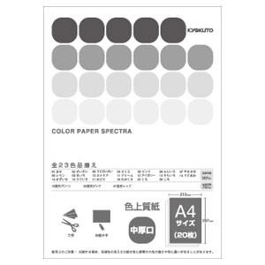印刷用紙 A4 キョクトウ・アソシエイツ カラーペーパー A4判 カラーペーパースペクトラ くろ 1...