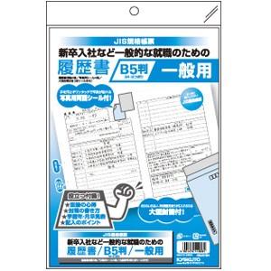 B4 キョクトウ・アソシエイツ 履歴書用紙 B5 見開きB4 履歴書用紙 一般用 10セット OSJ...