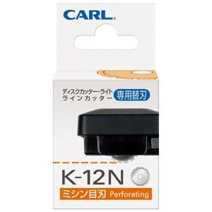 裁断用品 カール事務器 ディスクカッター ミシン目刃 5セット K-12N