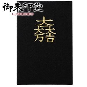 朱印帳 蛇腹 大判 御朱印堂 即納 名入れ可能 大判サイズ 戦国武将 家紋 御朱印帳 集印帳 納経帳...