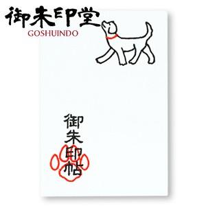 朱印帳 蛇腹 御朱印堂 即納 名入れができる御朱印帳　Vol.1　動物・ペット・犬・ネコ刺しゅうシリ...