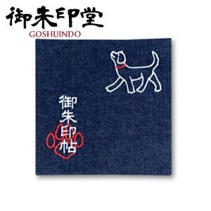 朱印帳 蛇腹 御朱印堂 即納 名入れができる御朱印帳 Vol.1 動物・ペット・犬・ネコ刺しゅうシリ...