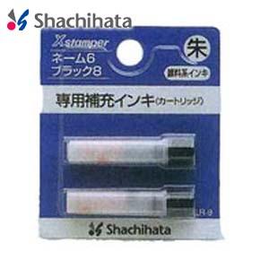 リフィル シャチハタ ネームペン6用 ネーム補充インキ 2本入り 朱色 XLR-9SYU