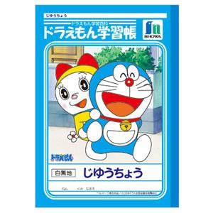 学習帳 B5 無地 ショウワノート キャラクターシリーズ ドラえもん学習帳 B5判 自由帳 白無地 ...